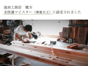 全技連マイスター